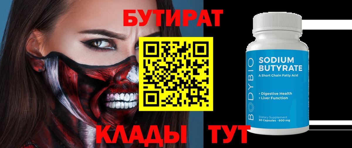 Владимир  БУТИРАТ бутик  БУТИРАТ  Вход с VPN 