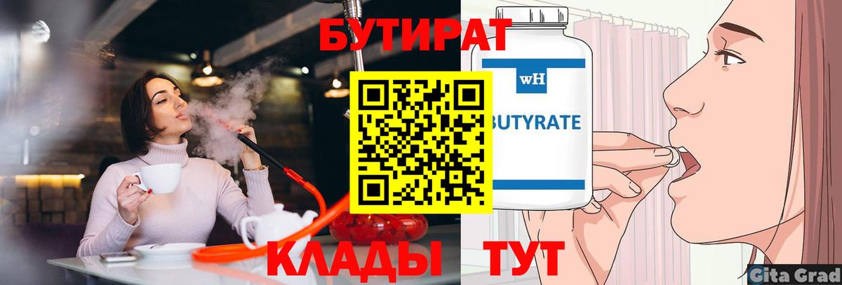 Бутират BDO Владимир