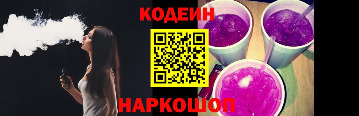 Владимир  Кодеин напиток Lean (лин)  Вход с VPN 