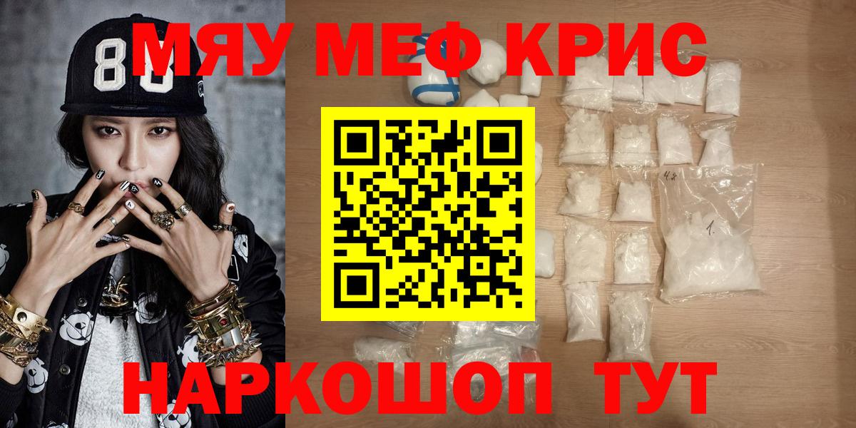 Мефедрон кристаллы Владимир