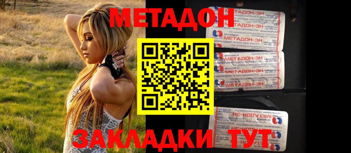 Метадон кристалл  Метадон methadone  Вход с VPN  Владимир 