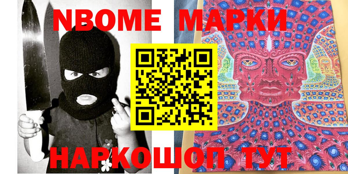 Марки NBOMe 1,5мг Владимир